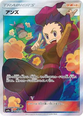 Janine - 062/055 card from SM9a: Night Unison