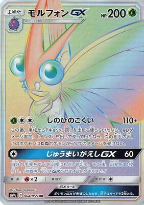 Venomoth GX - 064/055 card from SM9a: Night Unison