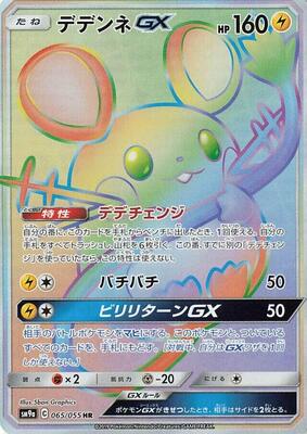 Dedenne GX - 065/055 card from SM9a: Night Unison