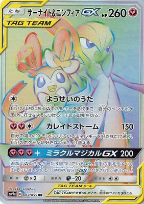 Gardevoir & Sylveon GX - 067/055 card from SM9a: Night Unison
