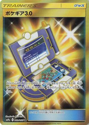 Pokegear 3.0 - 069/055 card from SM9a: Night Unison