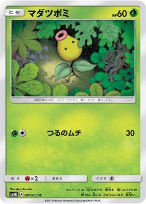 Bellsprout card from SM2K: Islands Await You