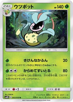 Victreebel card from SM2K: Islands Await You