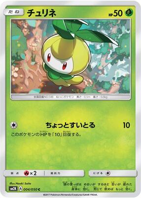 Petilil card from SM2K: Islands Await You