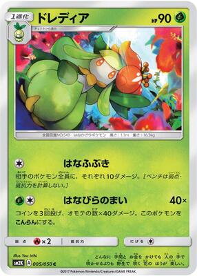 Lilligant card from SM2K: Islands Await You