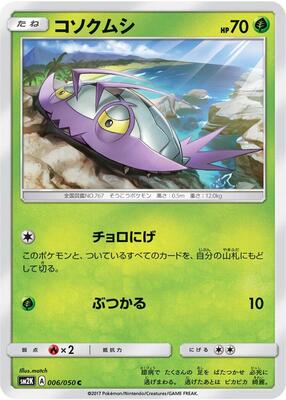 Wimpod card from SM2K: Islands Await You