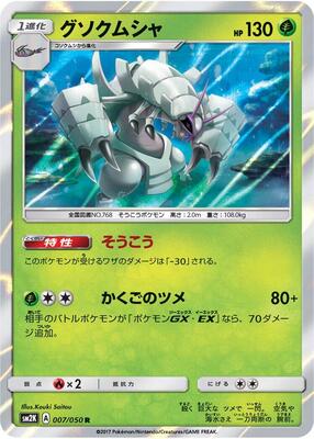 Golisopod card from SM2K: Islands Await You