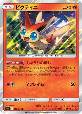 Victini card from SM2K: Islands Await You