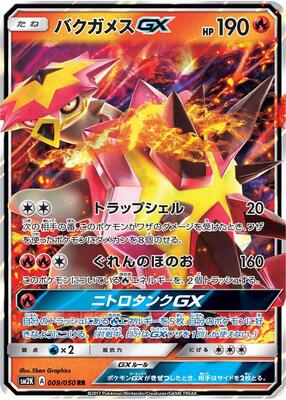 Turtonator GX - 009/050 card from SM2K: Islands Await You