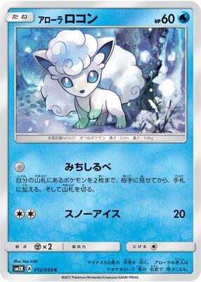 Alolan Vulpix card from SM2K: Islands Await You