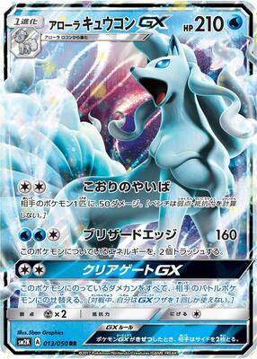 Alolan Ninetales GX - 013/050 card from SM2K: Islands Await You