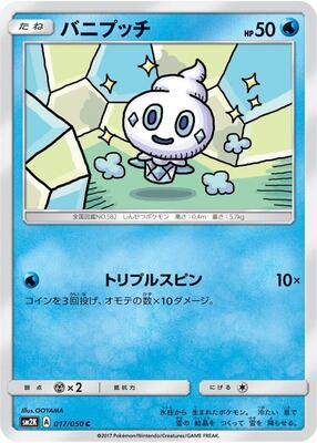 Vanillite card from SM2K: Islands Await You