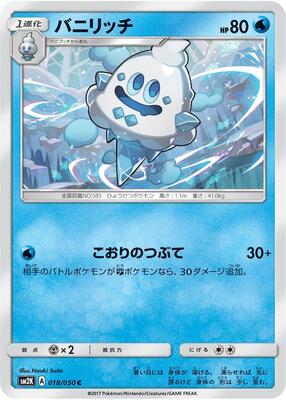 Vanillish card from SM2K: Islands Await You