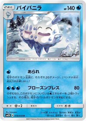 Vanilluxe card from SM2K: Islands Await You