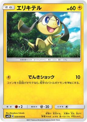 Helioptile card from SM2K: Islands Await You