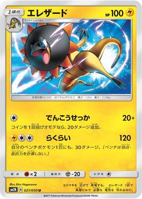 Heliolisk card from SM2K: Islands Await You