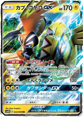 Tapu Koko GX - 022/050 card from SM2K: Islands Await You