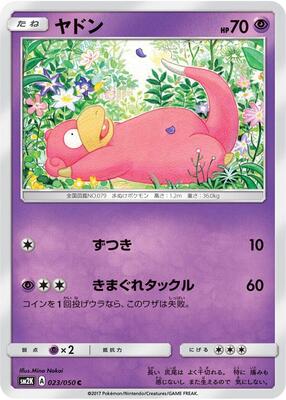 Slowpoke card from SM2K: Islands Await You