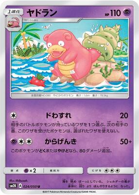 Slowbro card from SM2K: Islands Await You