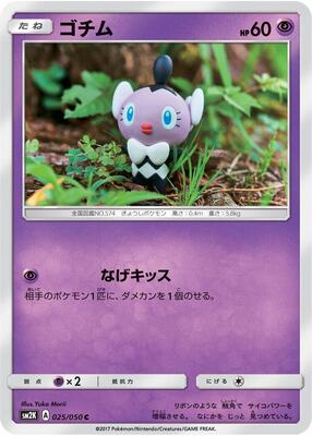 Gothita card from SM2K: Islands Await You