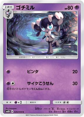 Gothorita card from SM2K: Islands Await You