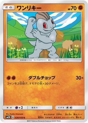 Machop card from SM2K: Islands Await You