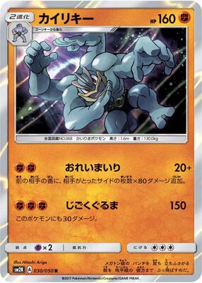 Machamp card from SM2K: Islands Await You