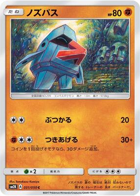Nosepass card from SM2K: Islands Await You
