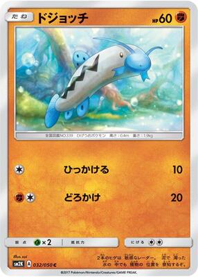 Barboach card from SM2K: Islands Await You
