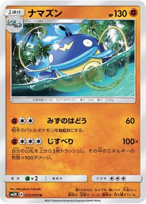 Whiscash card from SM2K: Islands Await You