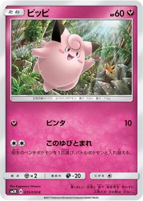 Clefairy card from SM2K: Islands Await You