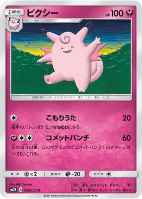 Clefable card from SM2K: Islands Await You