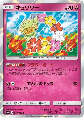 Comfey card from SM2K: Islands Await You