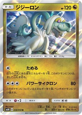 Drampa card from SM2K: Islands Await You