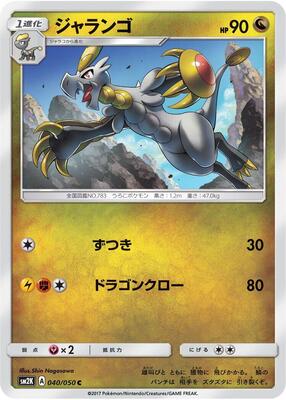 Hakamo-o card from SM2K: Islands Await You