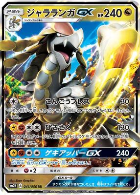 Kommo-o GX - 041/050 card from SM2K: Islands Await You