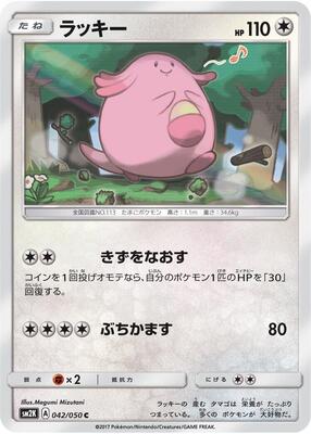 Chansey card from SM2K: Islands Await You