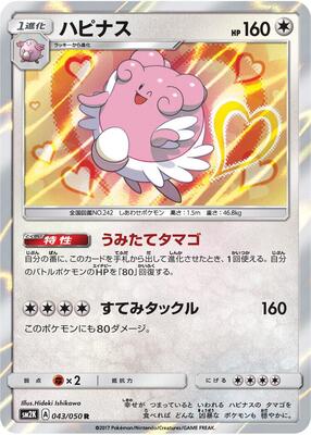 Blissey card from SM2K: Islands Await You