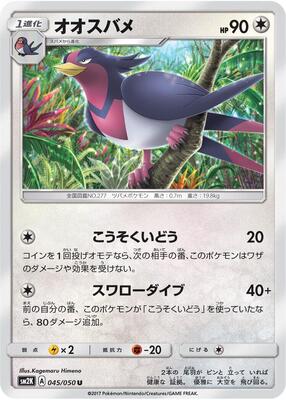 Swellow card from SM2K: Islands Await You