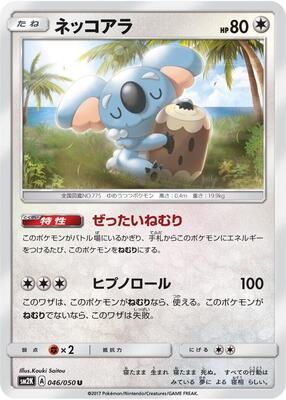 Komala card from SM2K: Islands Await You