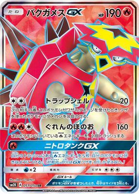 Turtonator GX - 051/050 card from SM2K: Islands Await You