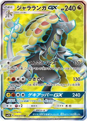 Kommo-o GX - 054/050 card from SM2K: Islands Await You