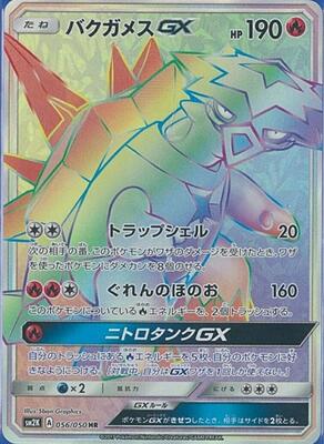 Turtonator GX - 056/050 card from SM2K: Islands Await You