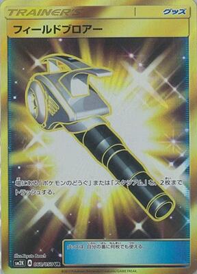 Field Blower - 060/050 card from SM2K: Islands Await You