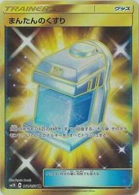 Max Potion card from SM2K: Islands Await You