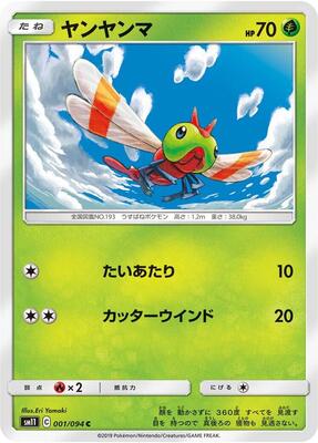 Yanma card from SM11: Miracle Twin