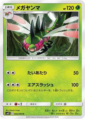 Yanmega card from SM11: Miracle Twin