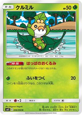 Sewaddle - 006/094 card from SM11: Miracle Twin