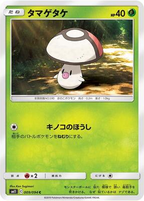 Foongus card from SM11: Miracle Twin