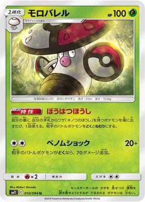 Amoonguss card from SM11: Miracle Twin